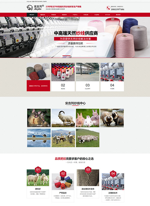 無(wú)錫市百芳毛紡紗線營(yíng)銷型網(wǎng)站建設(shè)