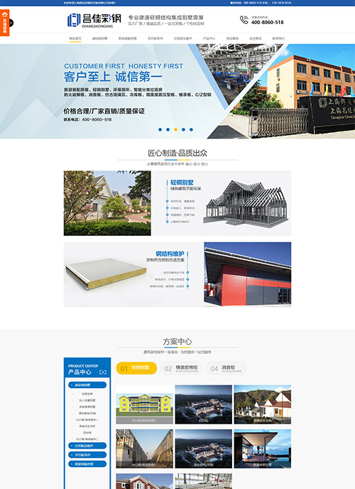 上海昌佳彩鋼夾芯板營(yíng)銷型網(wǎng)站建設(shè)及優(yōu)化案例