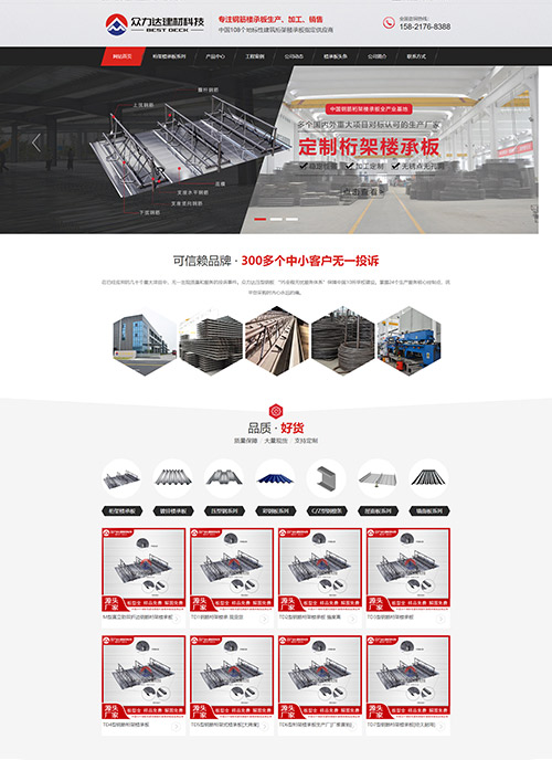 江蘇眾力達(dá)建材科技營(yíng)銷型網(wǎng)站建設(shè)及優(yōu)化案例