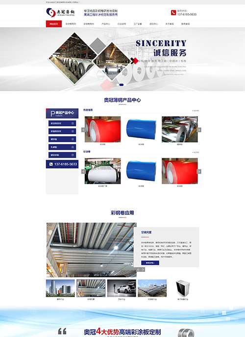 浙江奧冠薄鋼營(yíng)銷型網(wǎng)站建設(shè)及優(yōu)化案例