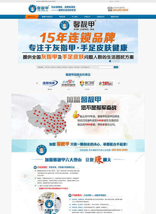 上海馨靚甲醫藥科技有限公司營銷型網站建站及優化案例